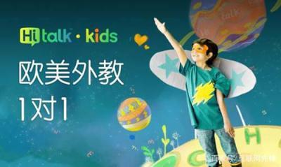 Hitalk Kids--青少儿英语口语启蒙教学