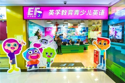 英孚青少儿英语加盟需要哪些条件