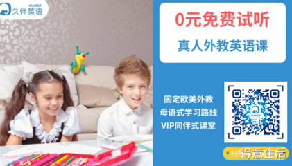 vipJr青少儿英语,你对我的孩子做了什么?