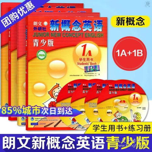 正版朗文外研社新概念英语青少版1a 1b学生用书 练习册 套装共4本 新概念英语青少版1b学生用书少儿青少年新概念英语教材 附送光盘