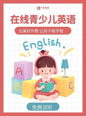 高考英语图片-高考英语模板在线制作-图司机