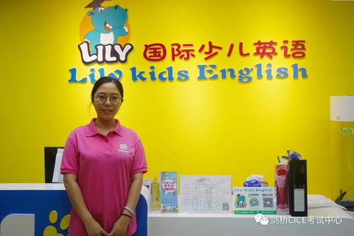 南京lily国际少儿英语正式被授予剑桥cice考点