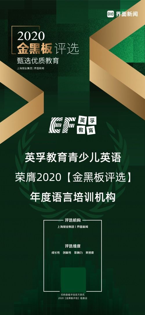 英孚教育青少儿英语荣膺界面 金黑板评选 年度语言培训机构