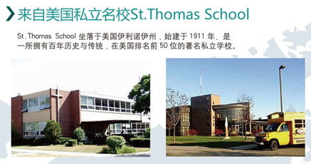 爱贝少儿西安托马斯英语曲江学习馆