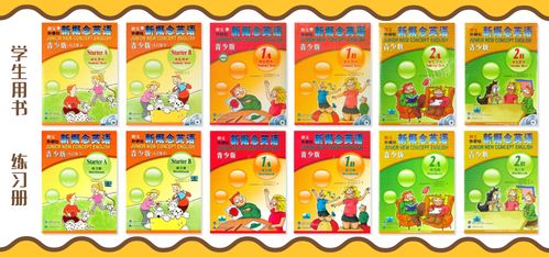 新概念青少版 小学魔法篇