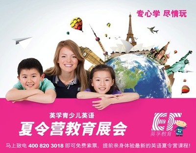英孚青少儿英语夏令营教育展会登陆北上广,三地联动预热暑假(图)-滚动