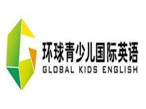 环球青少儿国际英语加盟费多少钱 总投资41.9万元 加盟费查询网