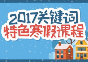 关键词青少儿英语 培训课程大全