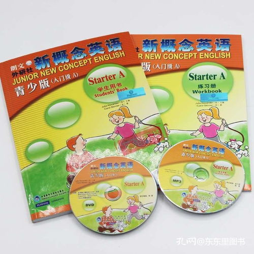 新概念 新概念英语 附光盘青少版入门级a学生用书 练习册全套2本 新概念英语 starter a 朗文外研社 少儿英语培训 英语自学教材