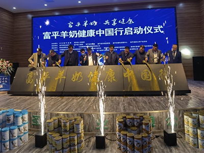 中婴网陕西行第四季 2021陕西羊奶粉发展现状走访 中婴网