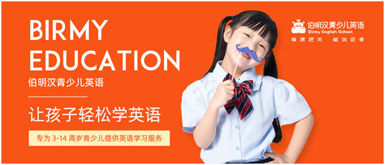 抓住暑假黄金期,伯明汉青少儿英语陪孩子一起学英语