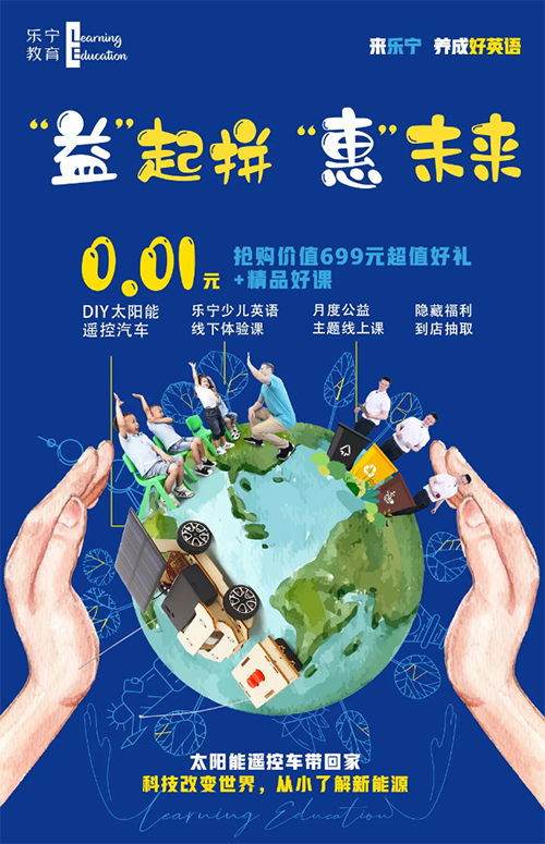 益 起拼, 惠 未来 乐宁少儿英语0.01元拼购精品好课