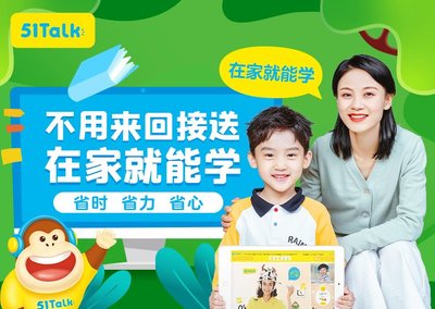 51Talk在线青少儿英语