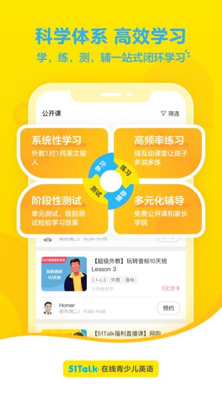 51talk青少儿英语下载2021安卓最新版 手机app官方版免费安装下载 豌豆荚