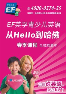 宁波英孚少儿英语学校