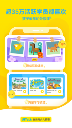 51Talk青少儿英语iOS