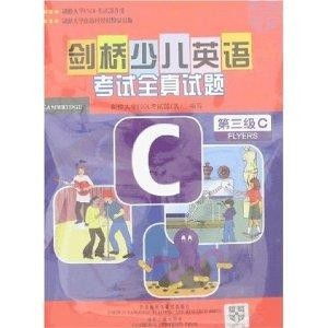 剑桥少儿英语考试全真试题 第3级c