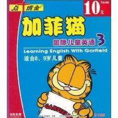 加菲猫国际儿童英语