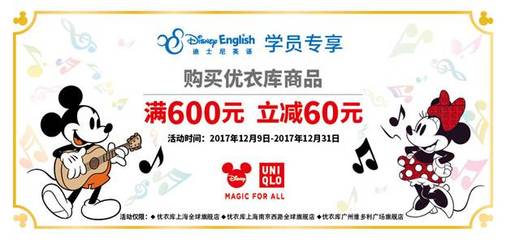 迪士尼英语上海和广州学员圣诞节专属活动 购物送公仔-青少儿英语学习网
