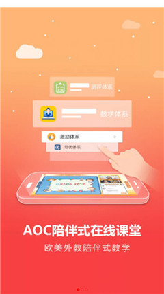 洛橙外教app官方版下载