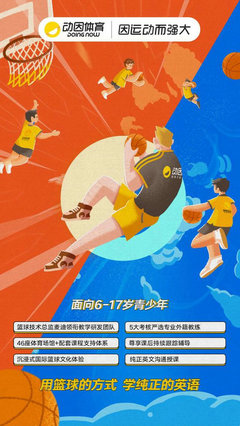 动因少儿外教篮球(IVY KID Basketball)正式上线,国际化教学全方位培养"动能少年"