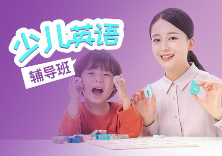 北京青少儿剑桥英语培训价格