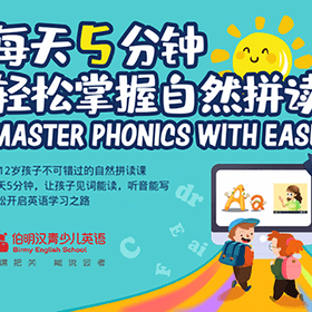 伯明汉青少儿英语(郡原中心)课程_价格_简介_怎么样-长沙学习培训