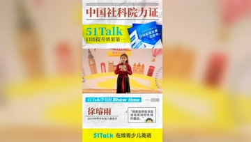 51talk在线青少儿英语的个人频道