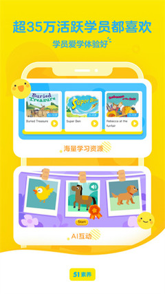 51talk青少儿英语最新版本(改名51Talk素养) v5.7.5安卓版