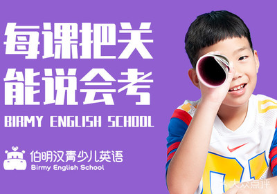 伯明汉青少儿英语